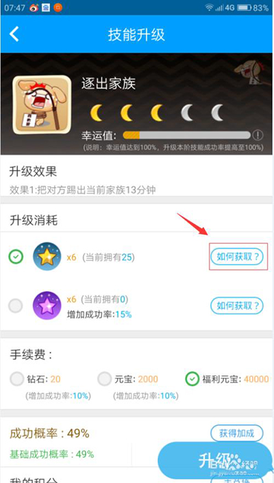 派派金星星技能怎么獲得？派派金星星技能獲得方法