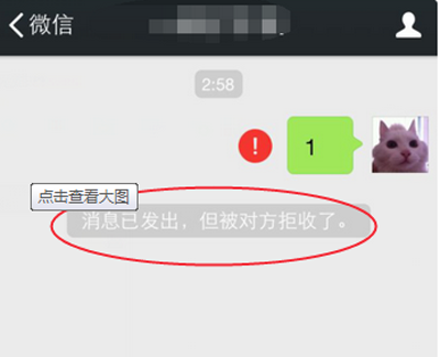 微信為什么對(duì)方拒收? 微信可以拒收嗎？