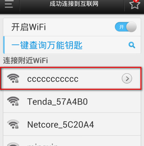 wifi萬能鑰匙