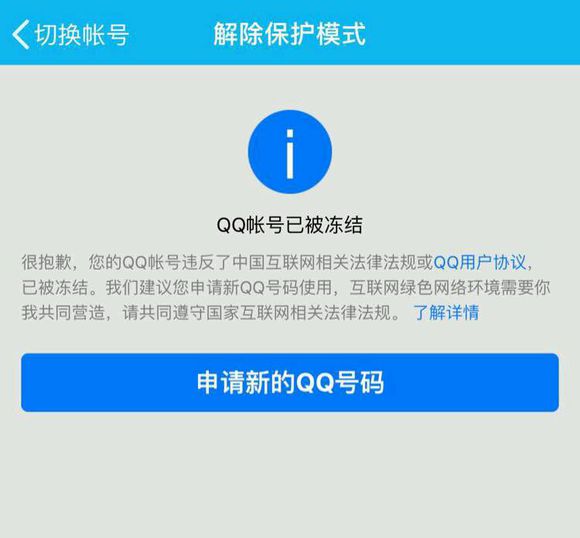 qq凍結