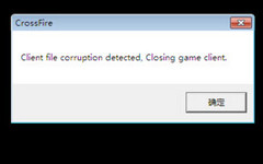 穿越火線出現(xiàn)Client file corruption detected問(wèn)題的解決辦法