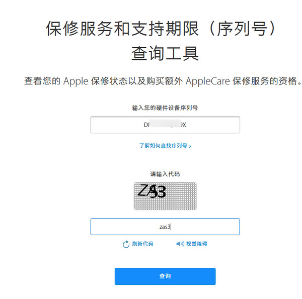 ipad序列號查詢